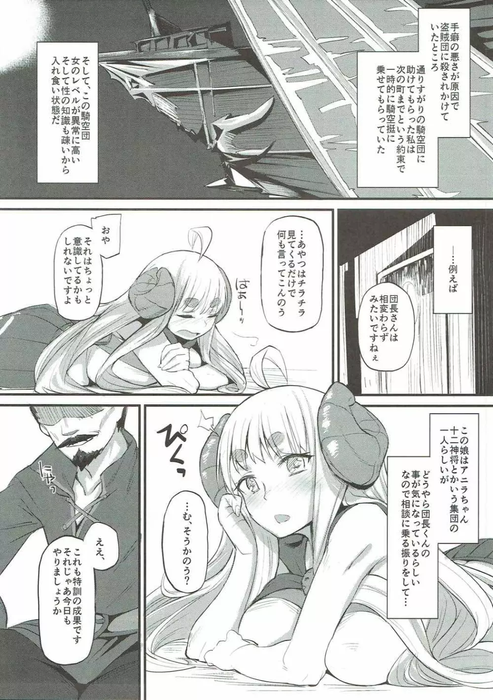 俺だって強くてかわいい女の子とエッチがしたい！ Page.3