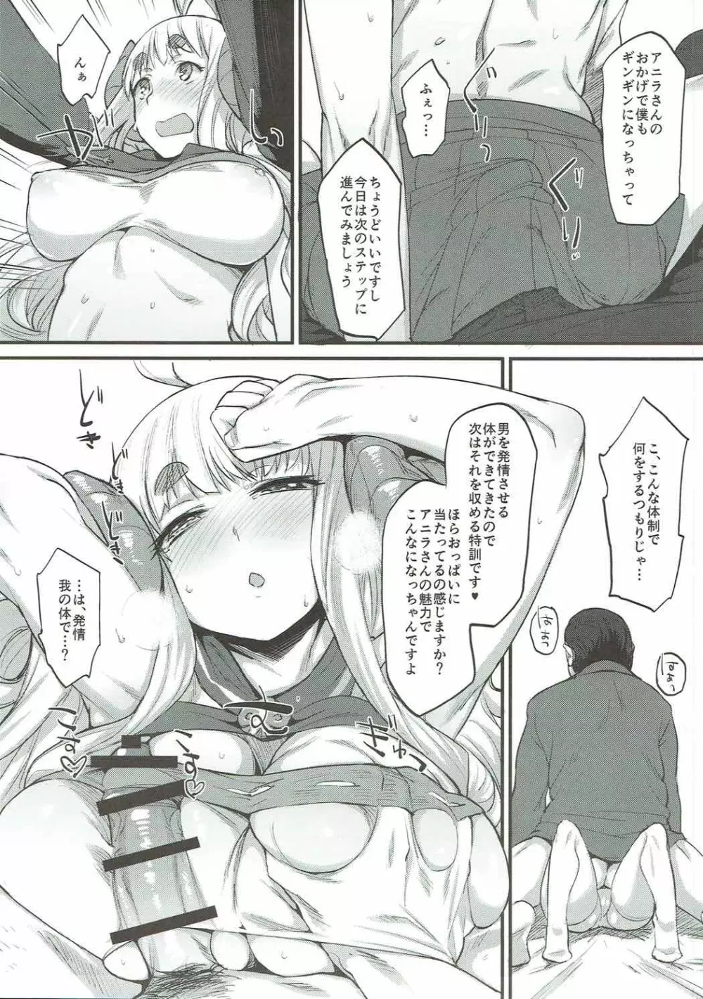 俺だって強くてかわいい女の子とエッチがしたい！ Page.9