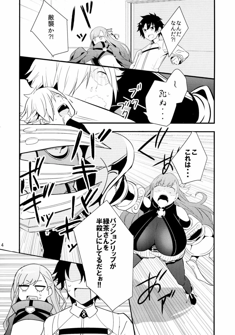 In the Passion, Melty heart. 1 Page.6