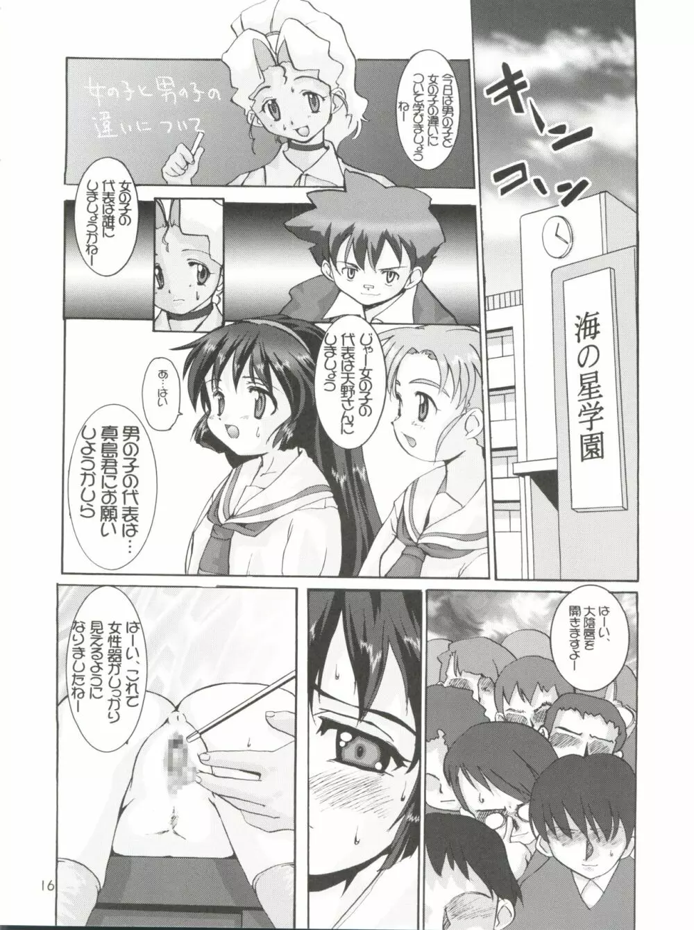 愛奴美紗緒 Page.15