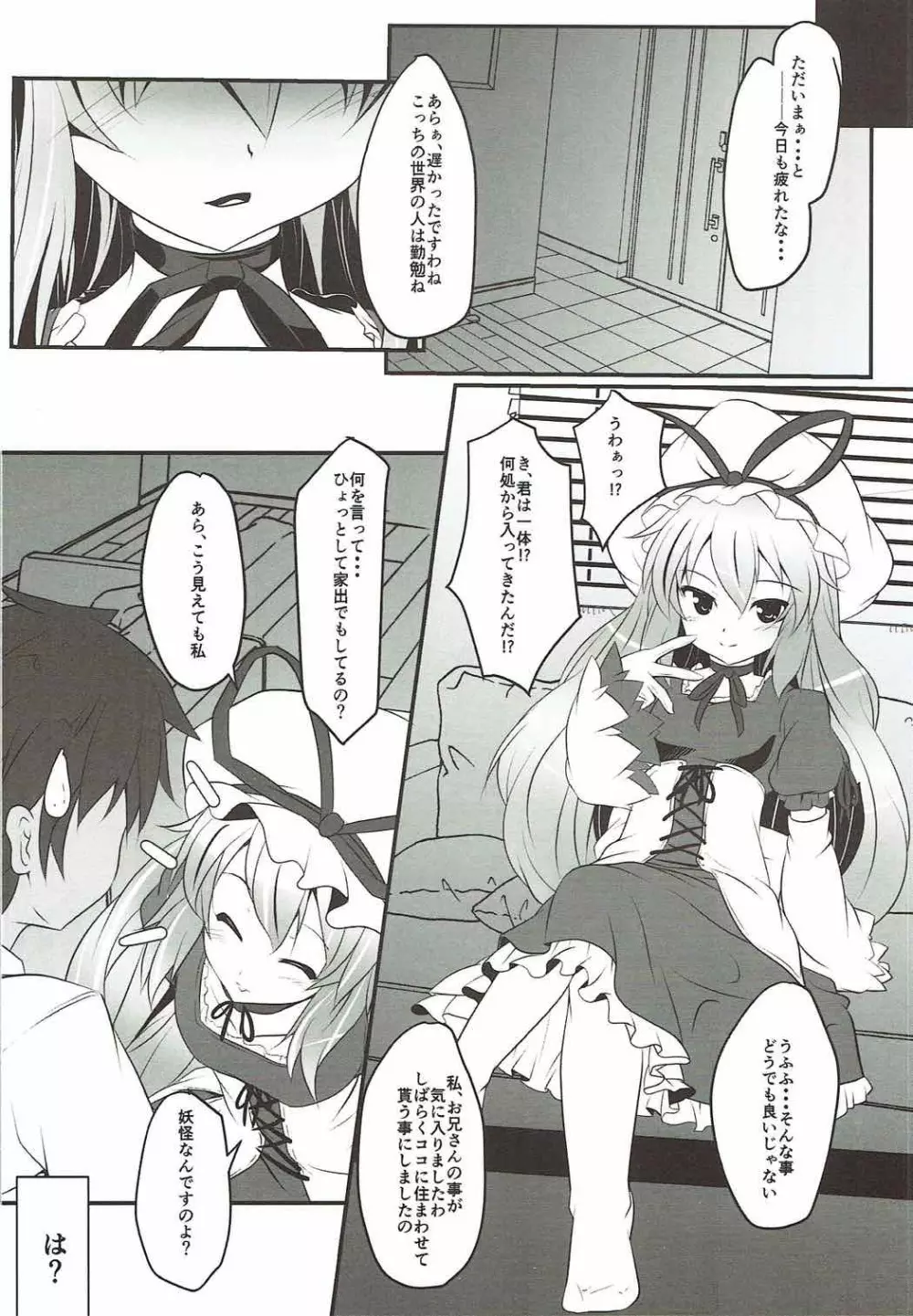 貴方の部屋の小さな紫 Page.3