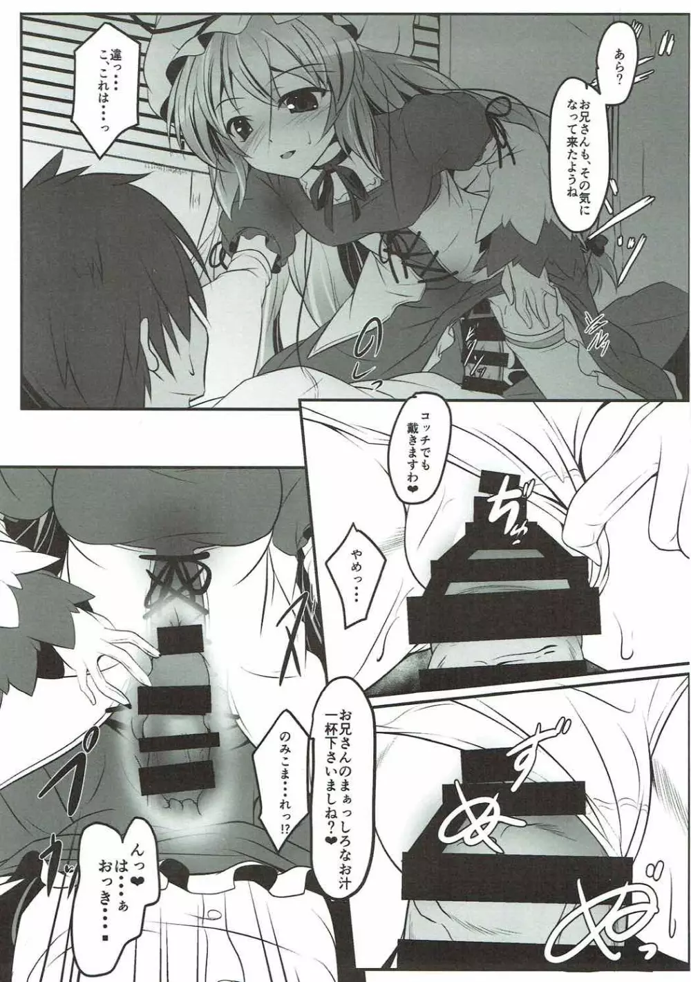 貴方の部屋の小さな紫 Page.6