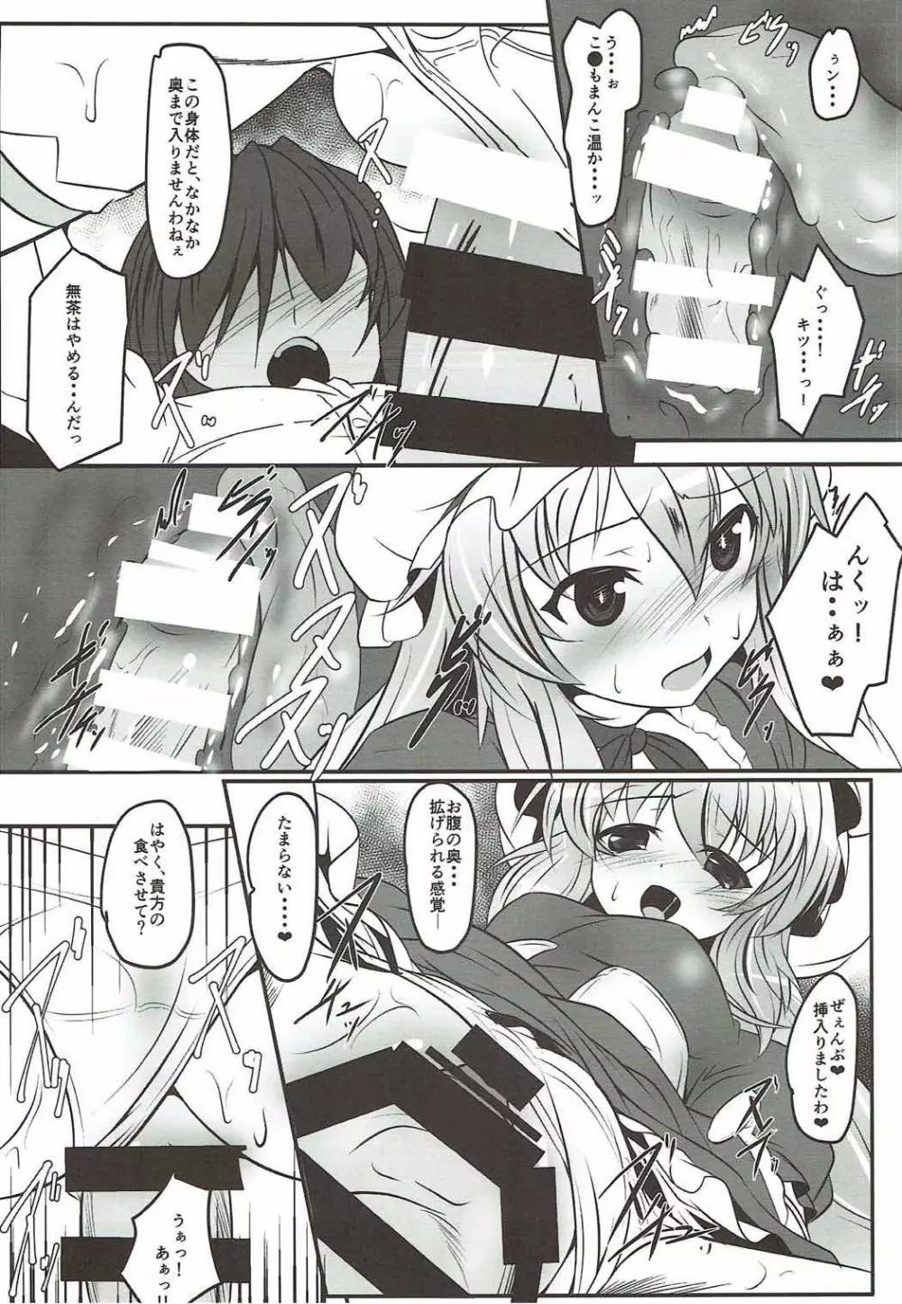 貴方の部屋の小さな紫 Page.7