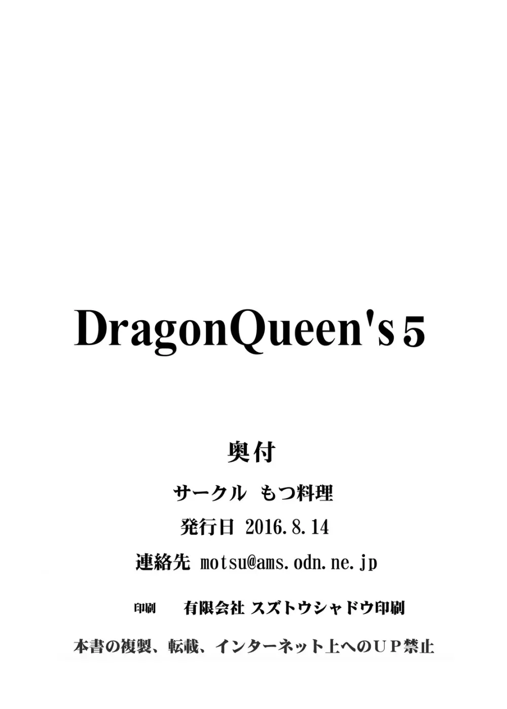 DragonQueen's5 Page.22