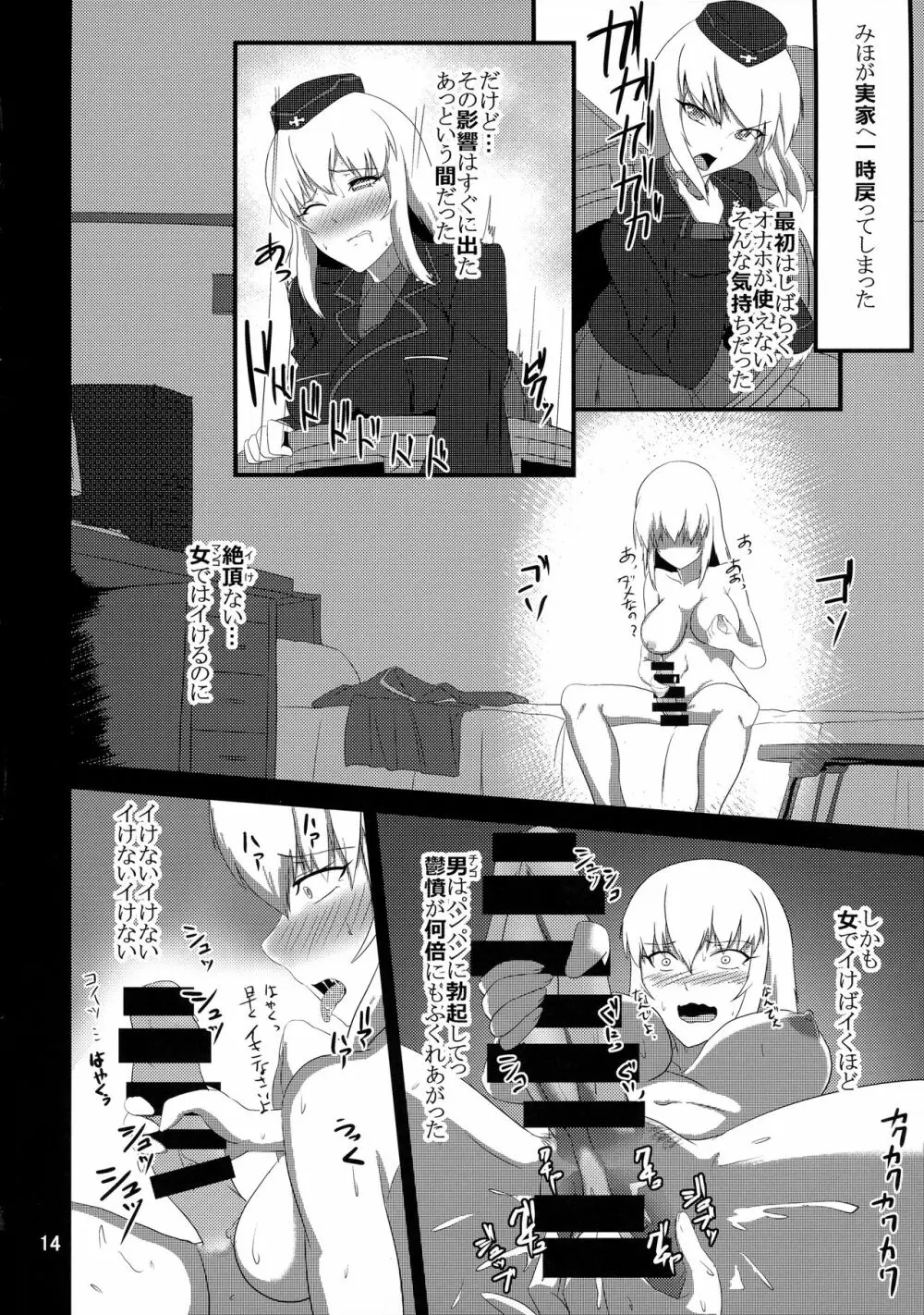 これが西住流!? Page.14