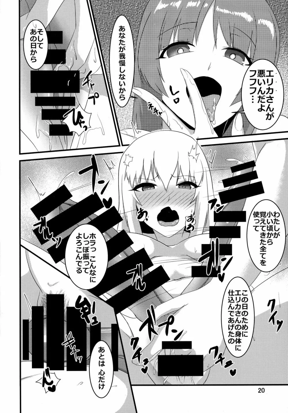 これが西住流!? Page.20