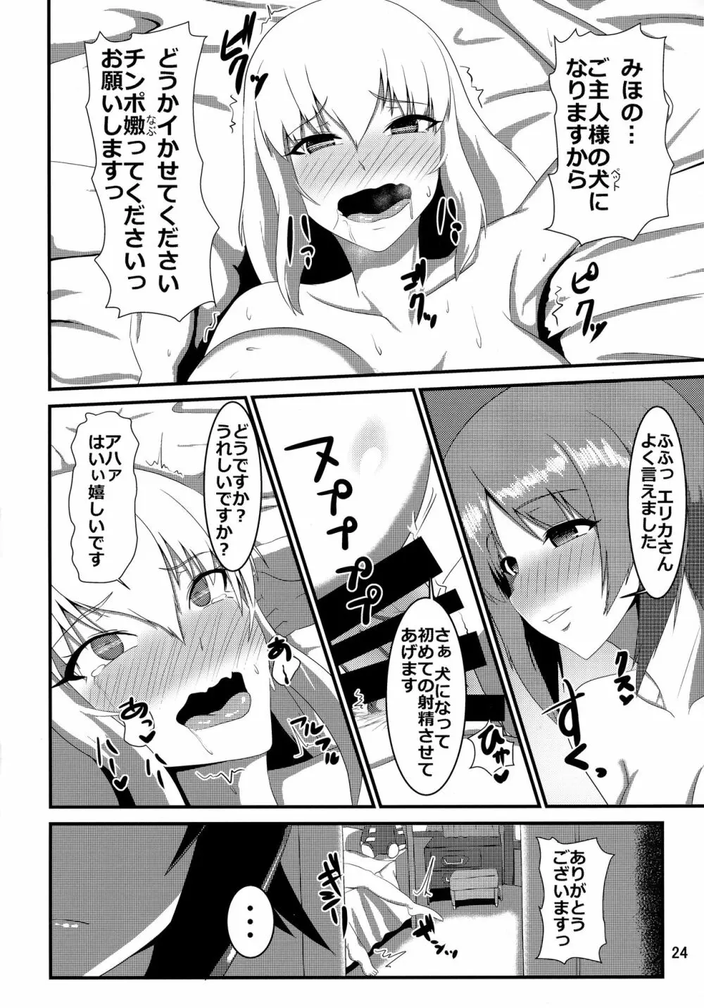 これが西住流!? Page.24