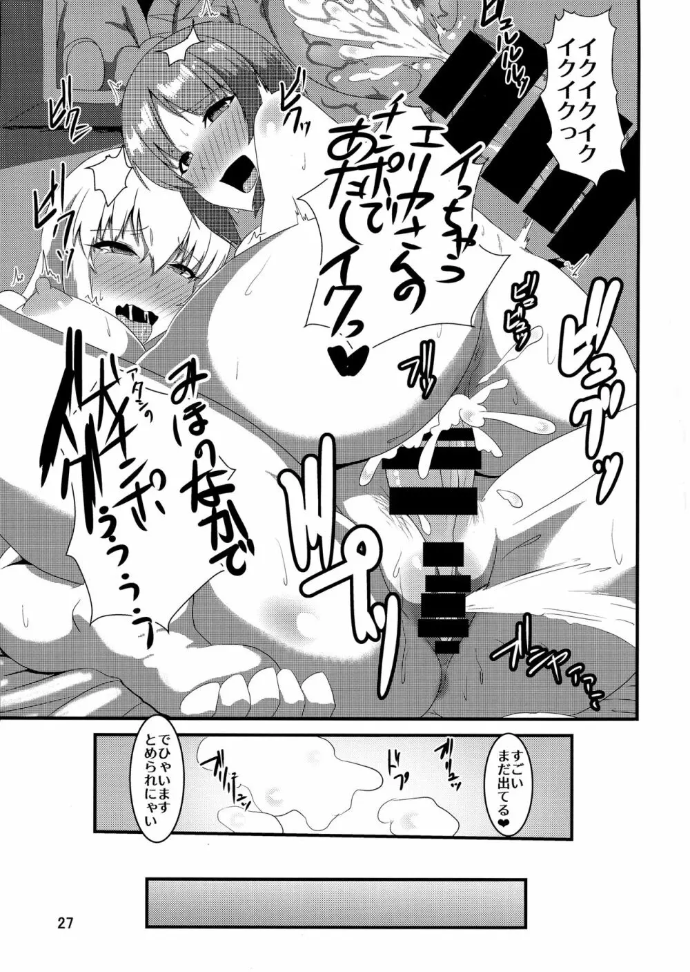 これが西住流!? Page.27