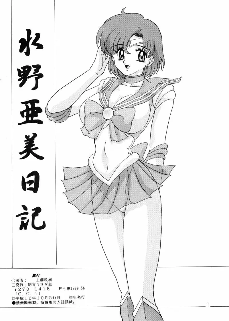 水野亜美日記 Page.2