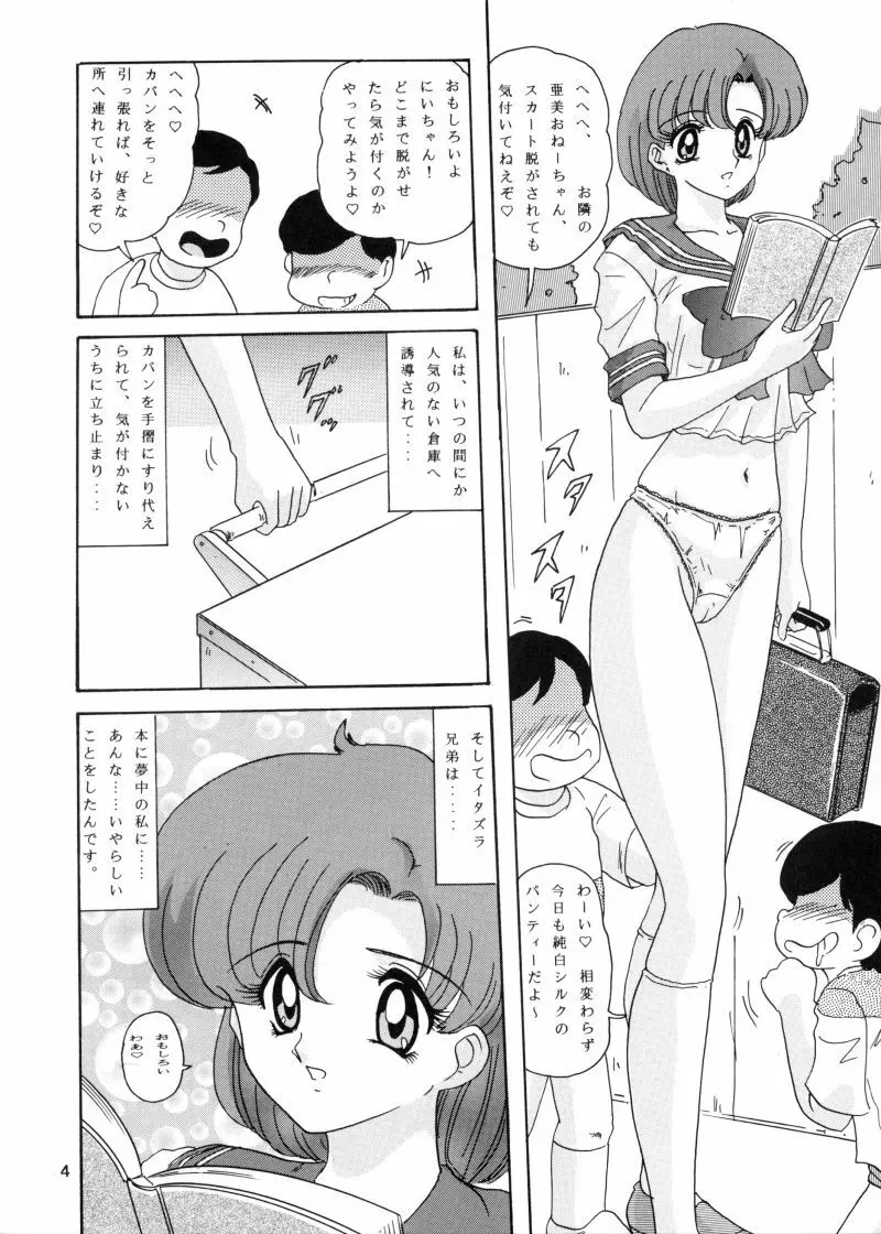 水野亜美日記 Page.5