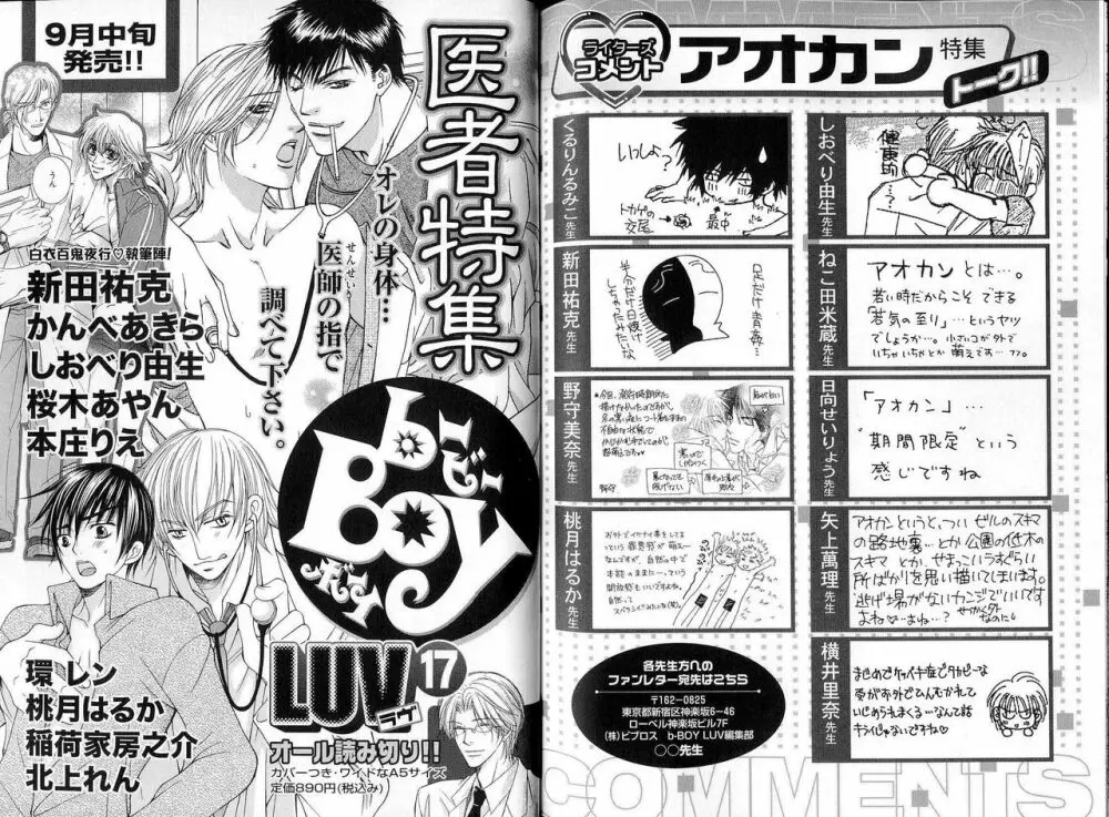 B-BOY LUV 16 アオカン特集 Page.133