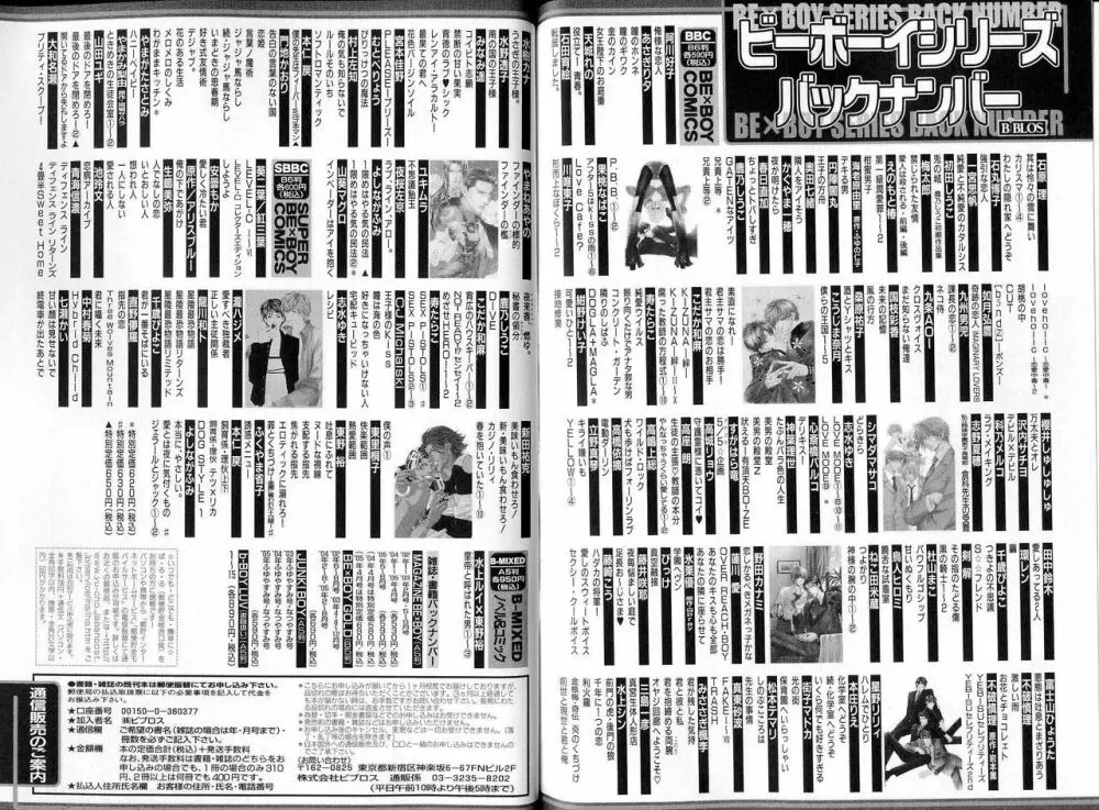 B-BOY LUV 16 アオカン特集 Page.134