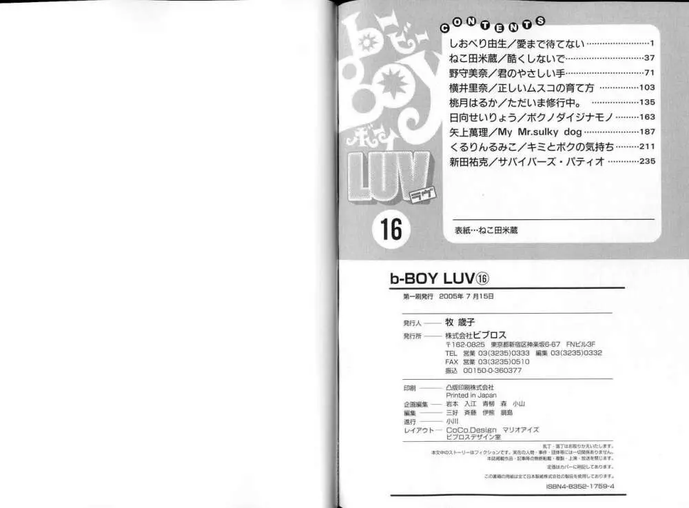 B-BOY LUV 16 アオカン特集 Page.136