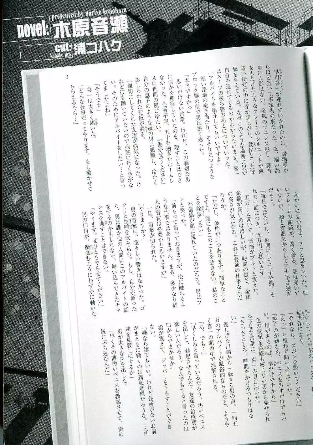 B-BOY LUV 16 アオカン特集 Page.3