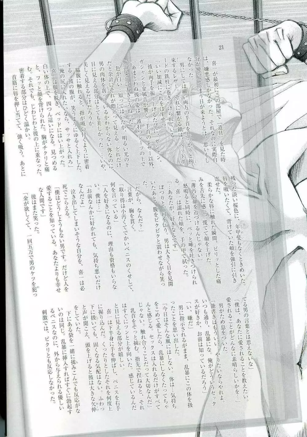 B-BOY LUV 16 アオカン特集 Page.4