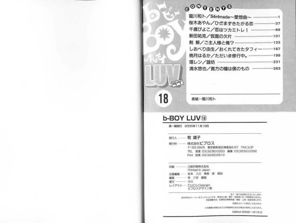 B-BOY LUV 18 下克上特集 Page.151