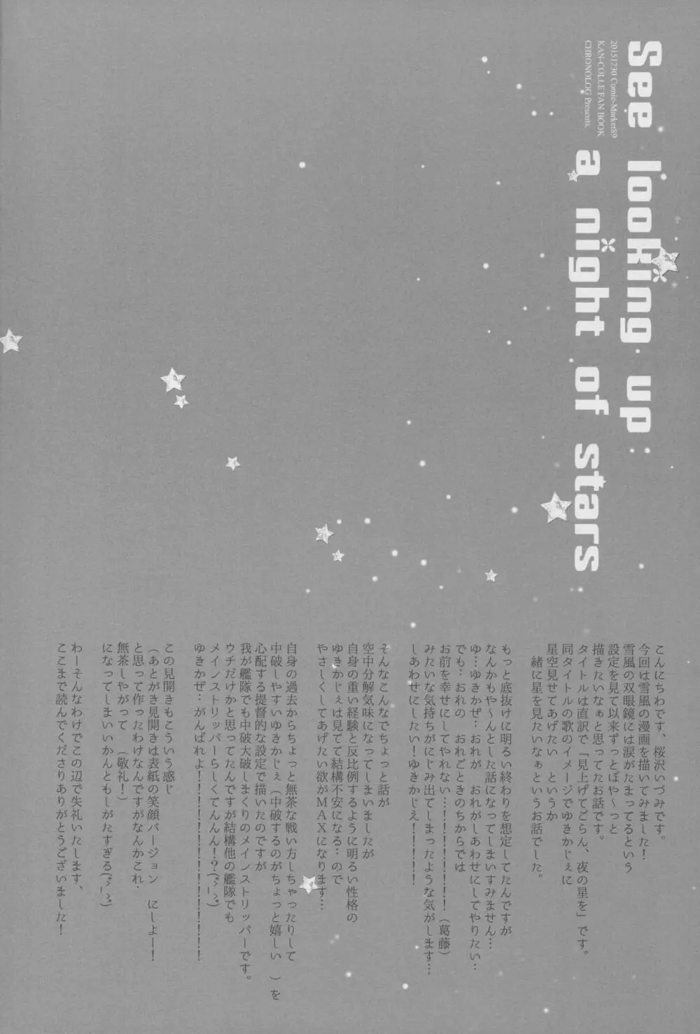 See looking up a night of stars Page.23