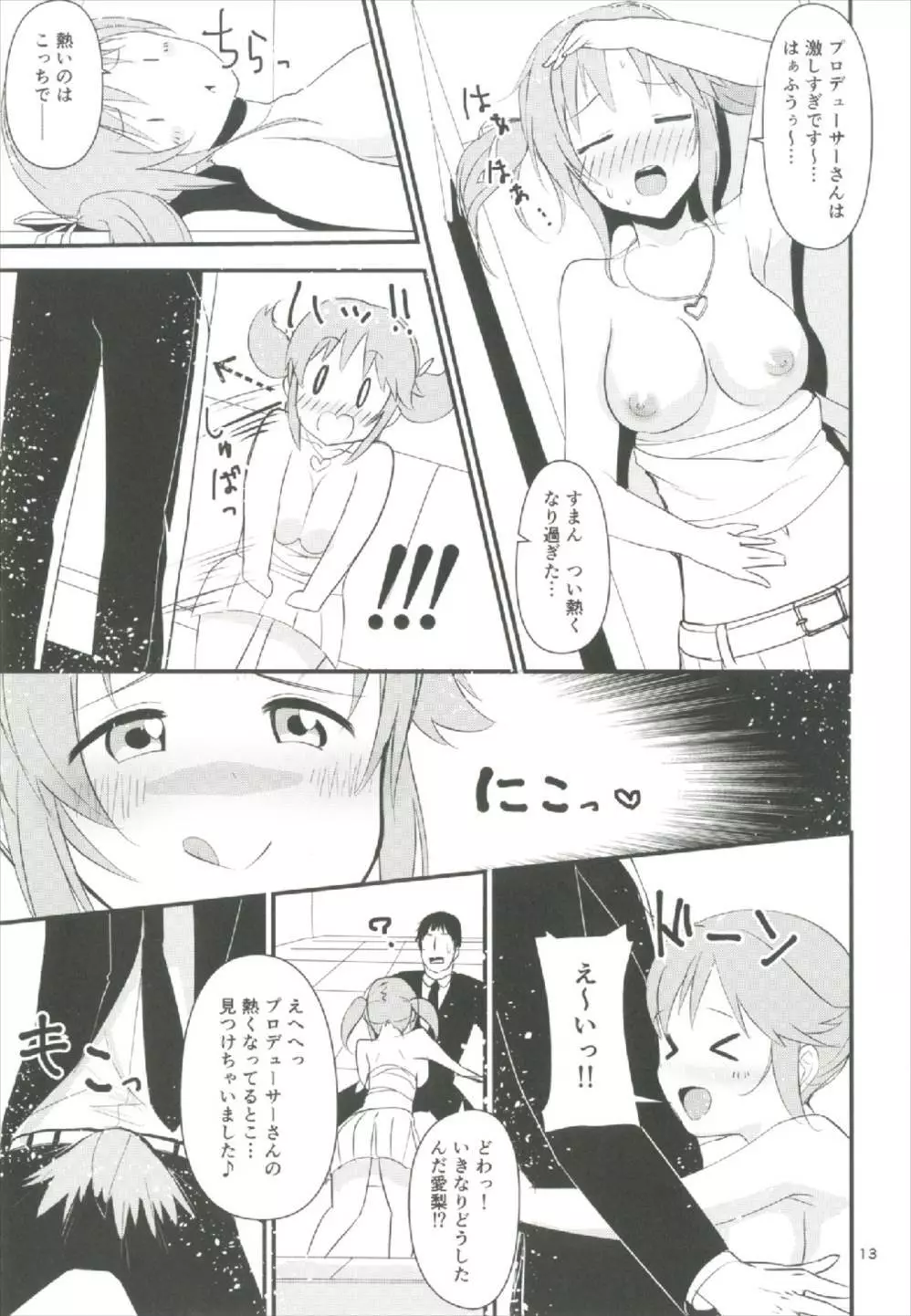 濡れ愛梨をどうぞ召しあがれっ Page.13