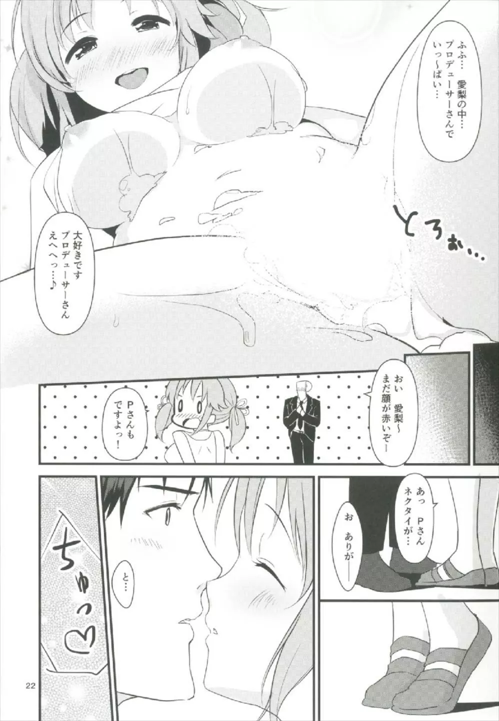 濡れ愛梨をどうぞ召しあがれっ Page.22