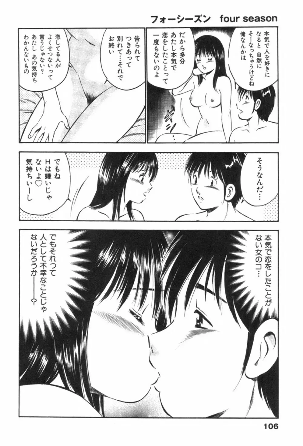 フォーシーズン Page.110