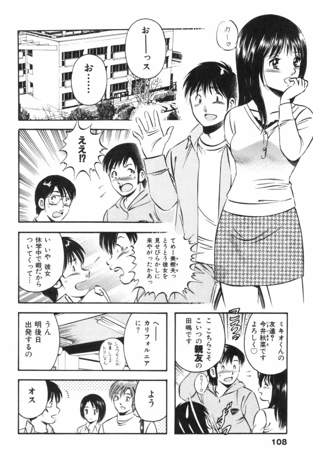 フォーシーズン Page.112