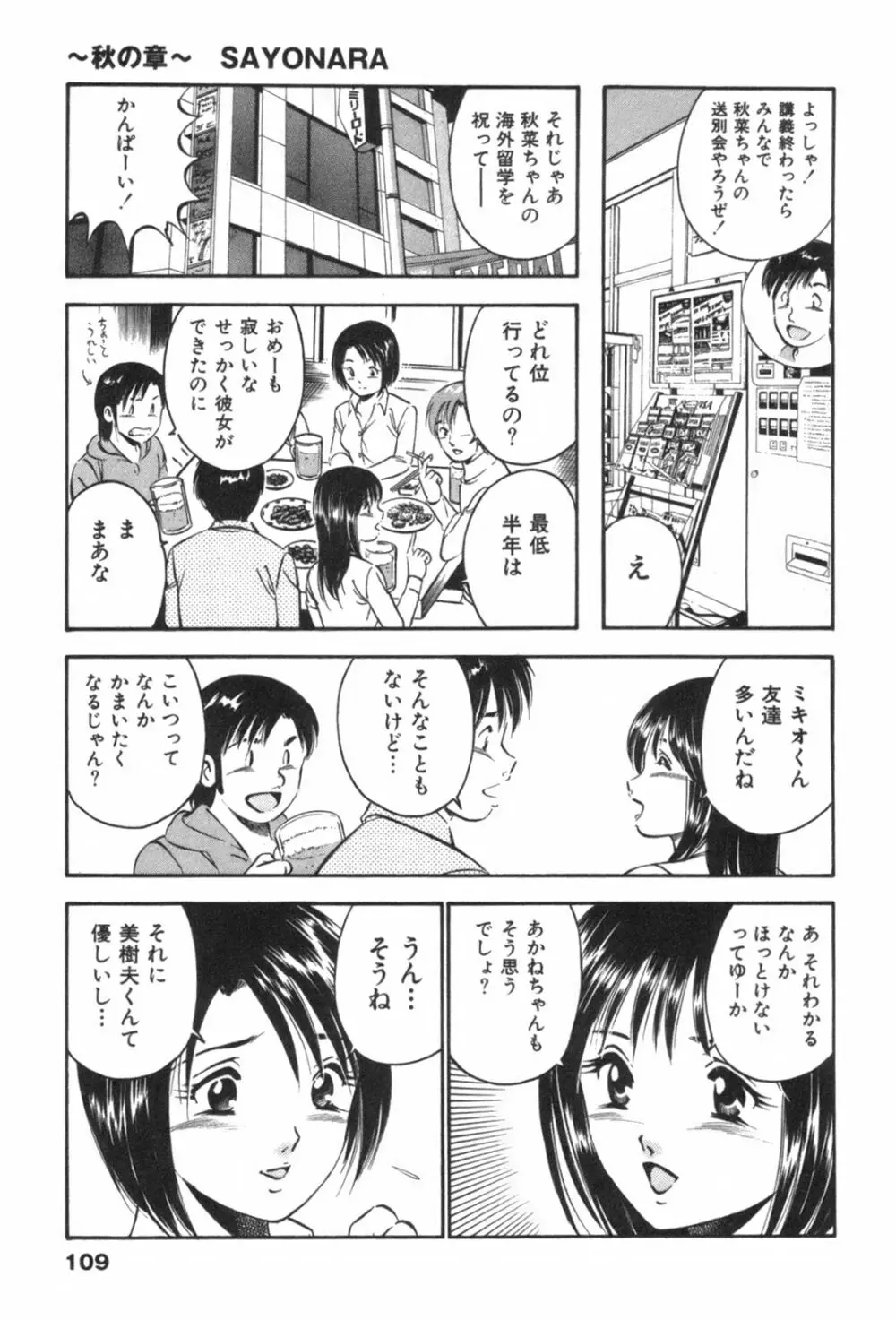 フォーシーズン Page.113