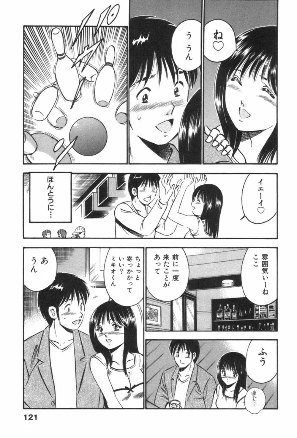 フォーシーズン Page.125