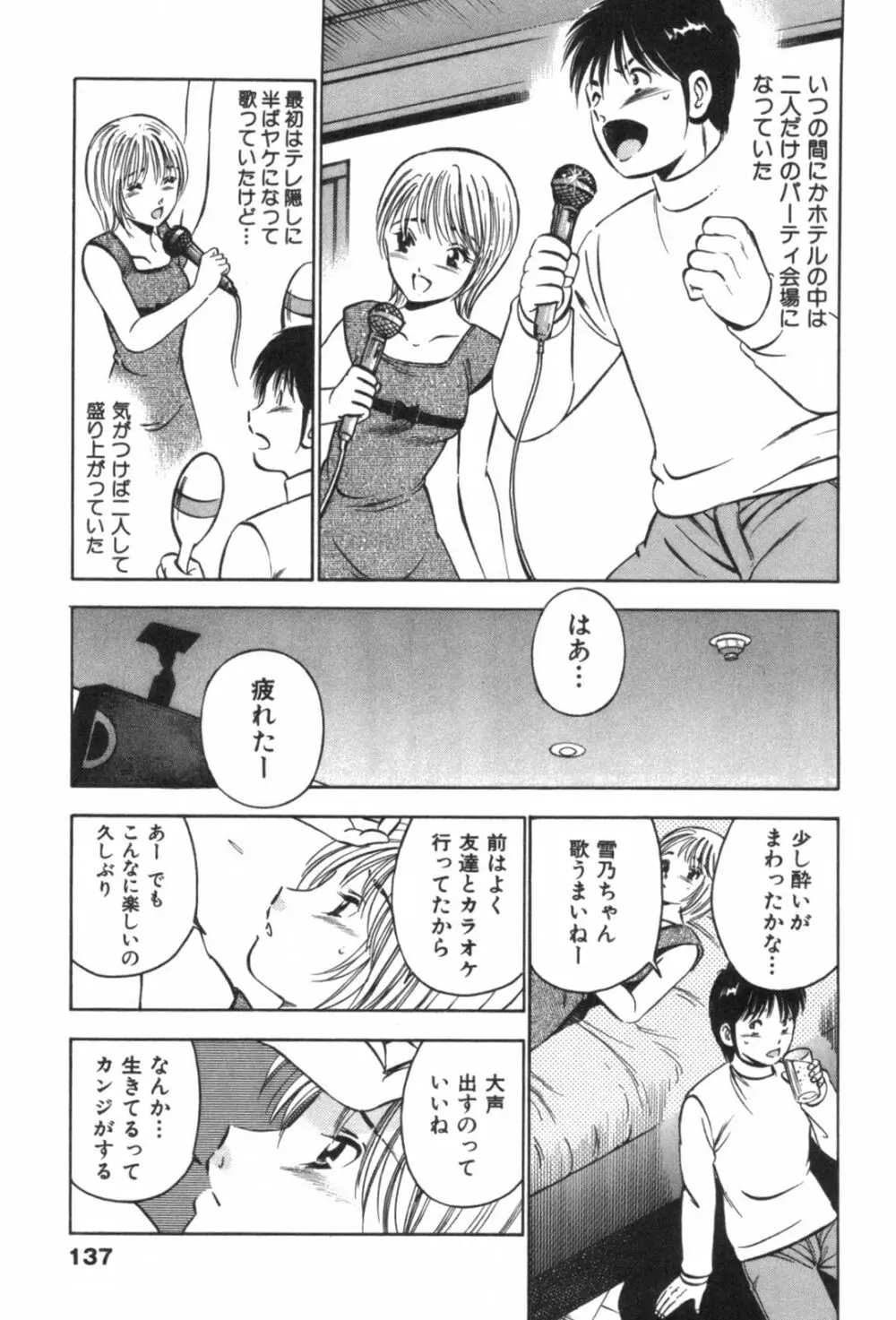 フォーシーズン Page.141