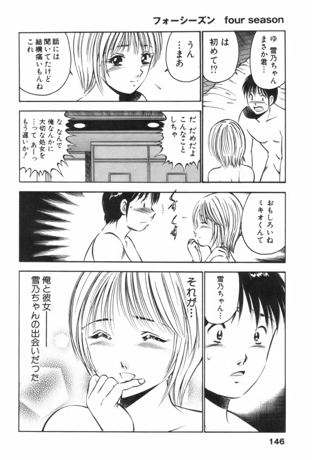 フォーシーズン Page.150