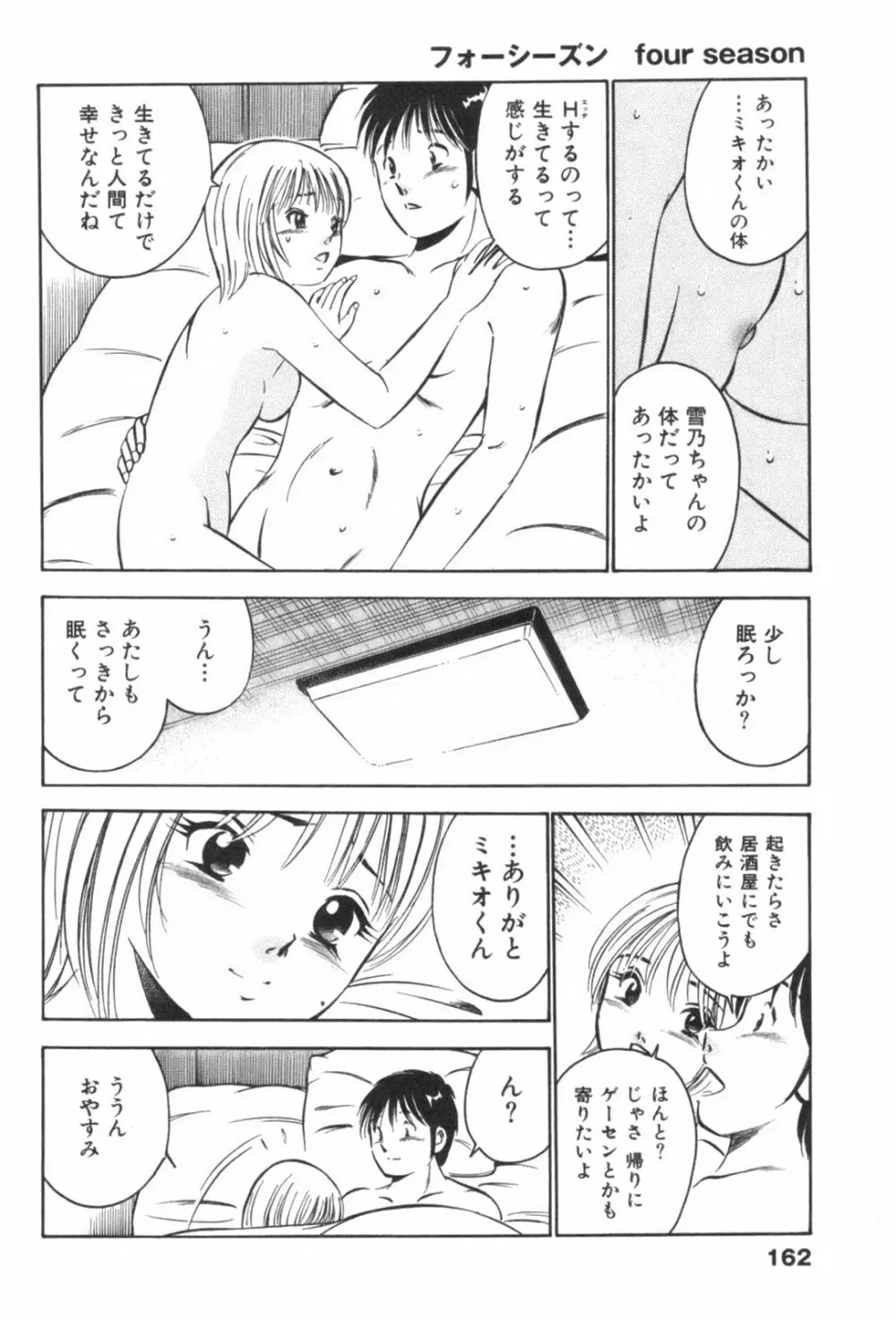 フォーシーズン Page.166