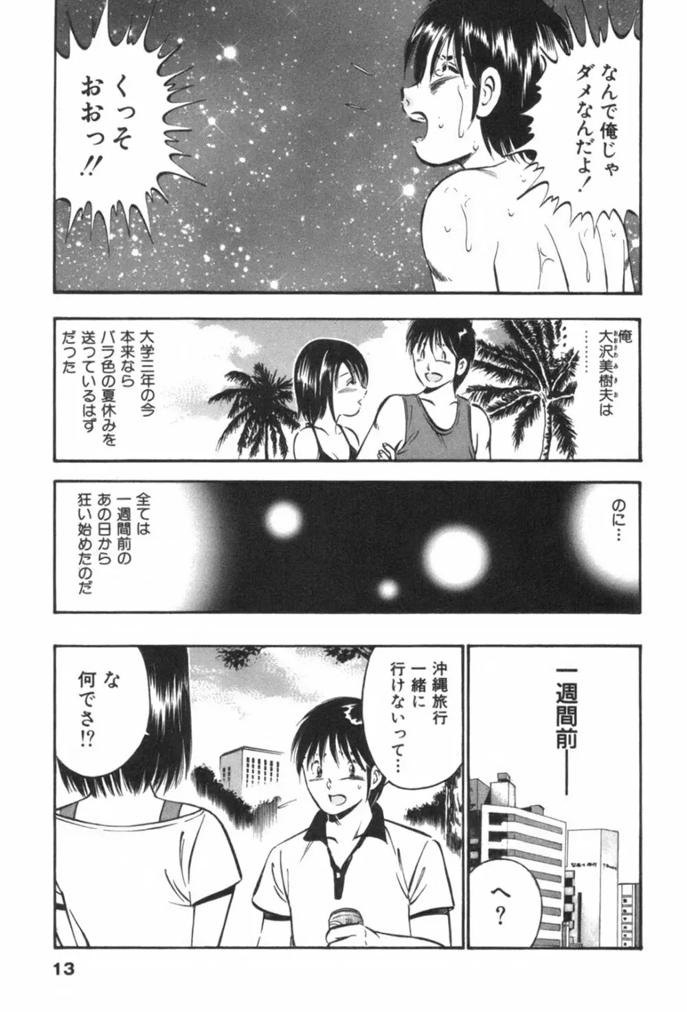 フォーシーズン Page.17