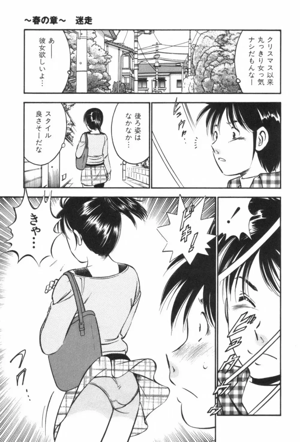 フォーシーズン Page.173