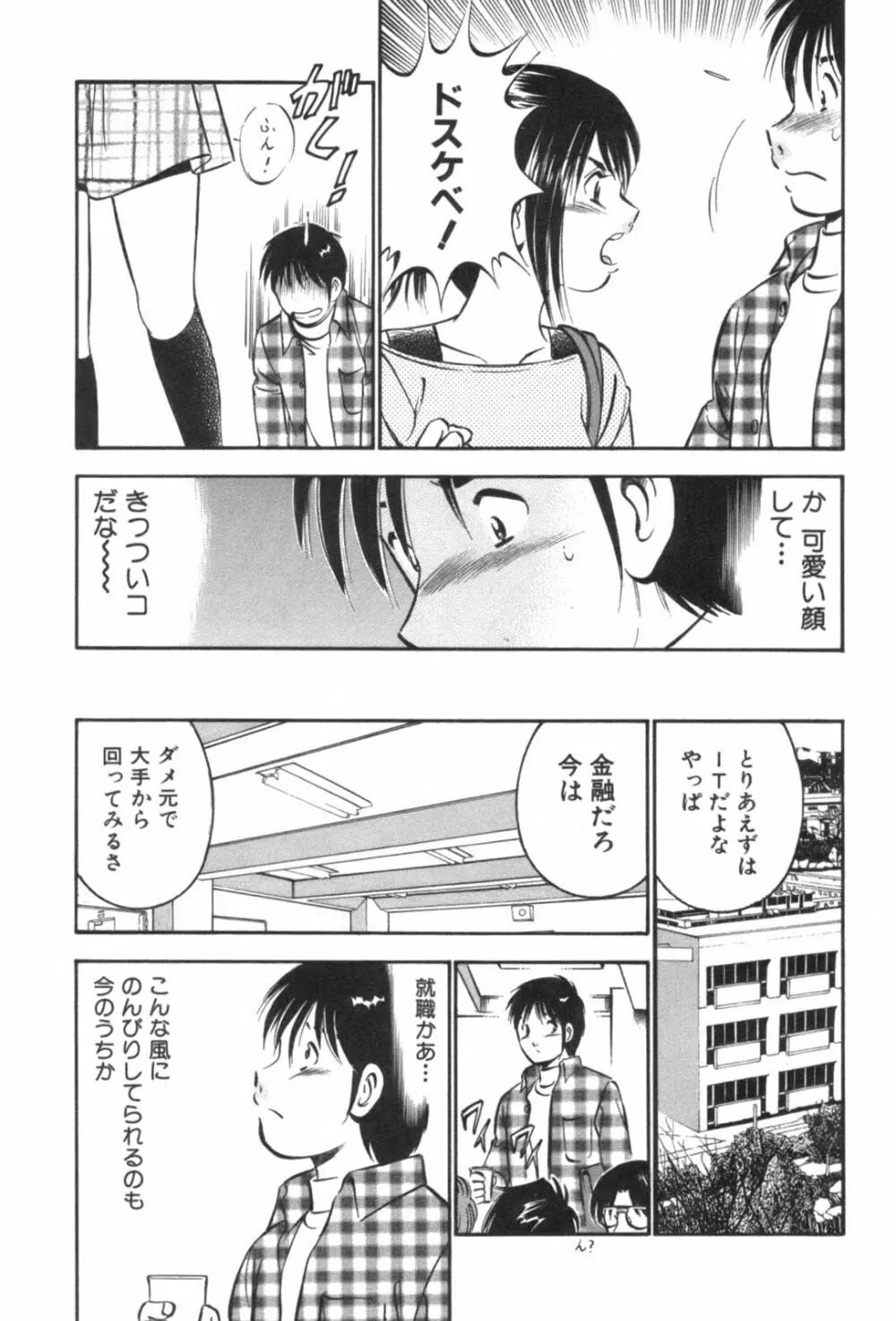 フォーシーズン Page.175