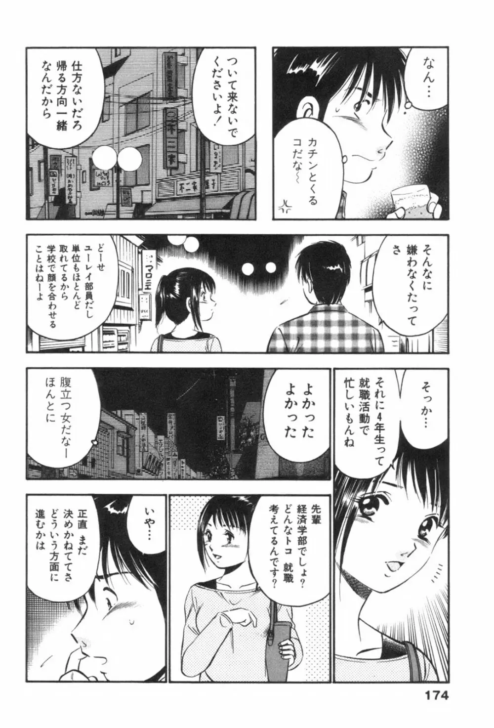 フォーシーズン Page.178