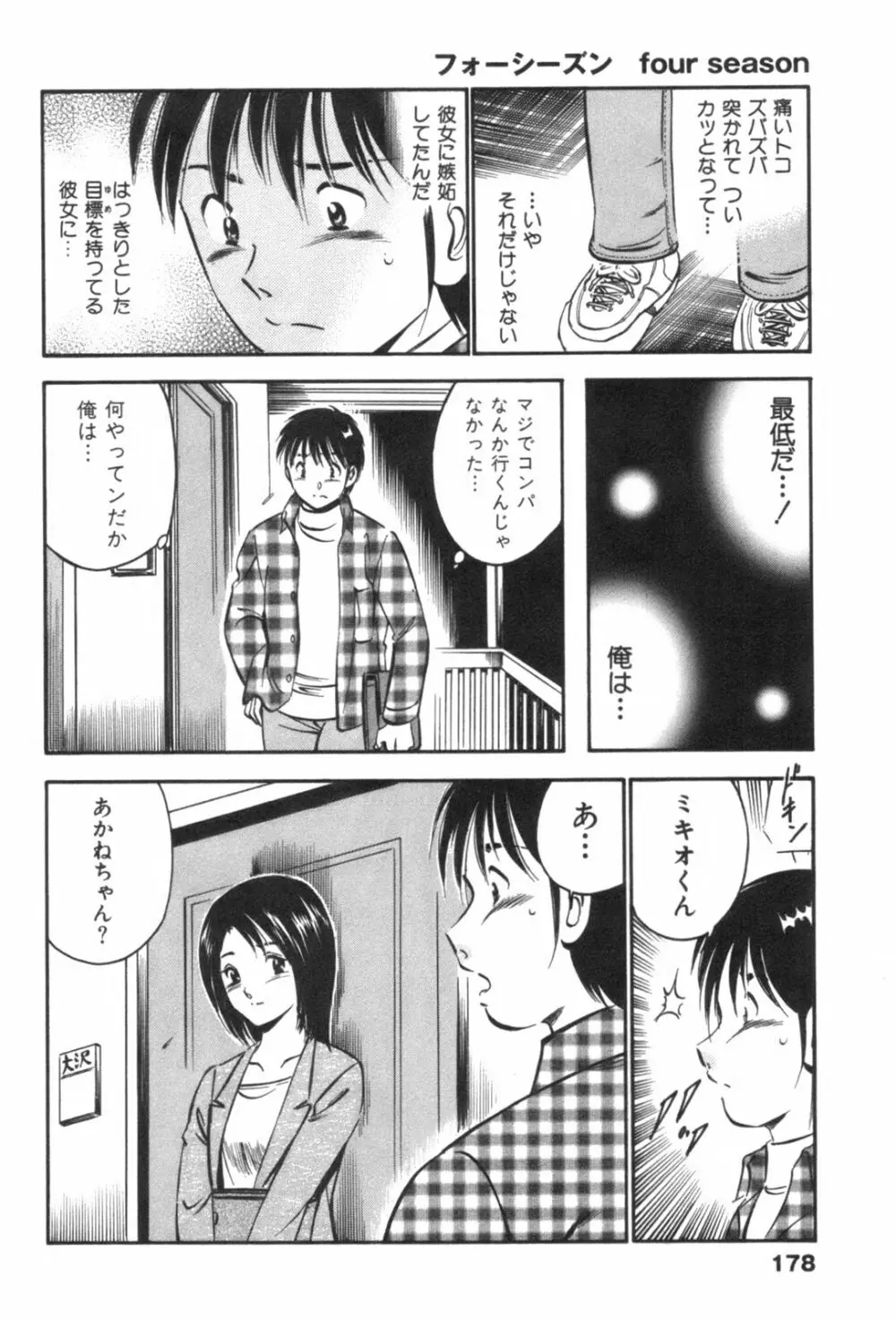 フォーシーズン Page.182