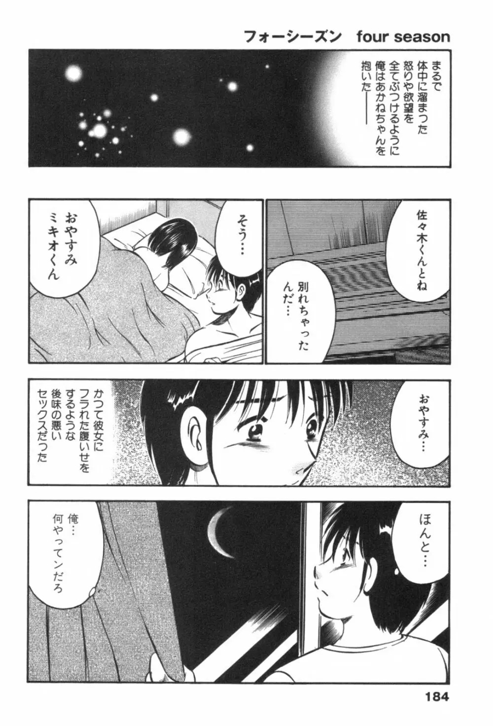 フォーシーズン Page.188