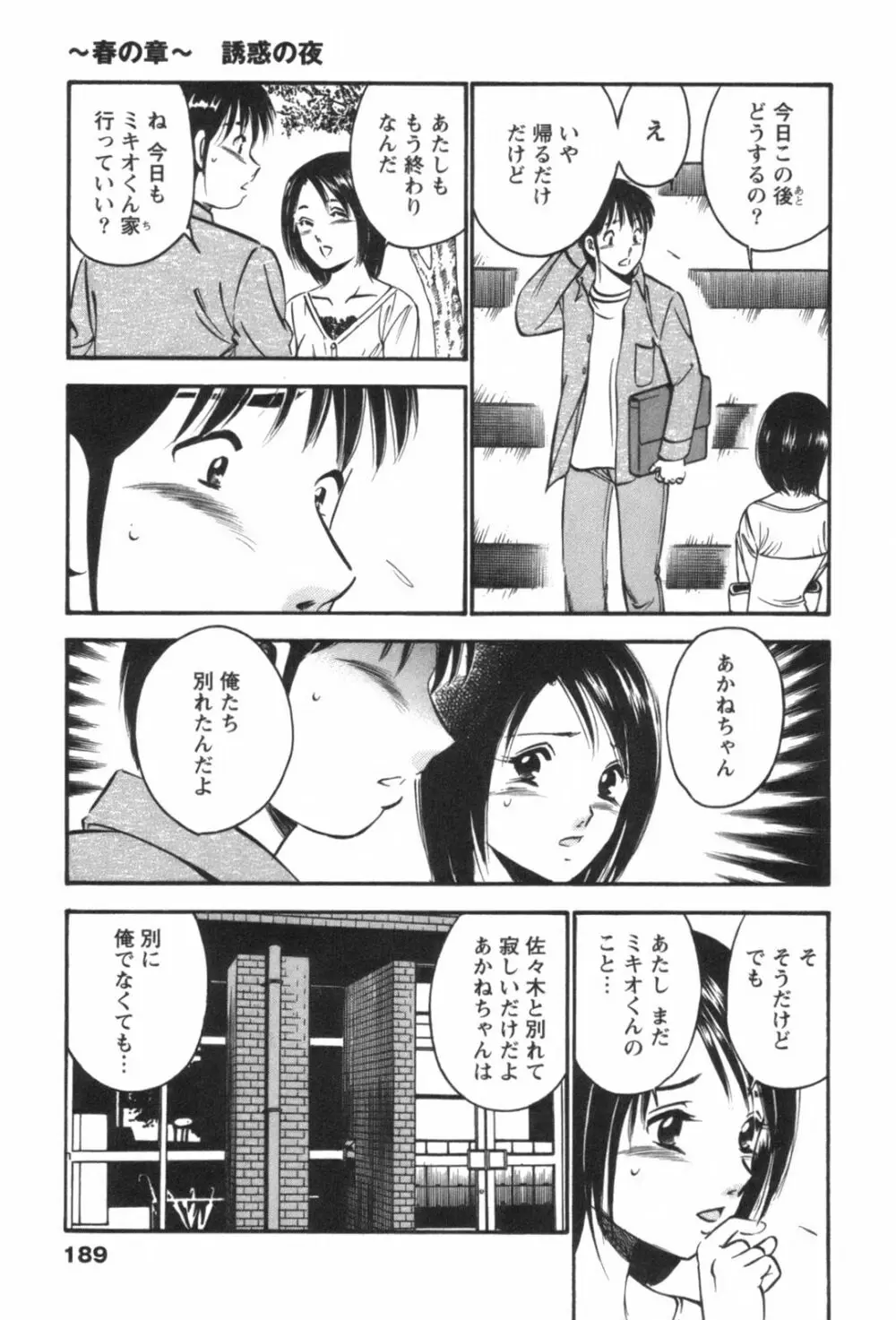 フォーシーズン Page.193