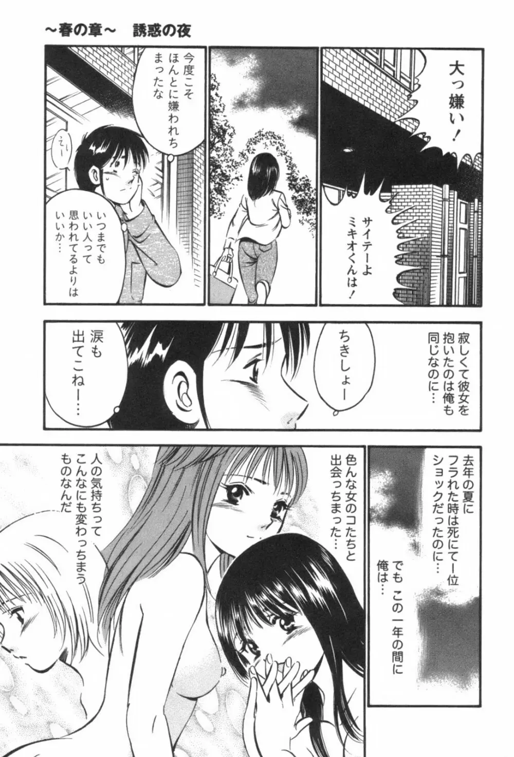 フォーシーズン Page.195