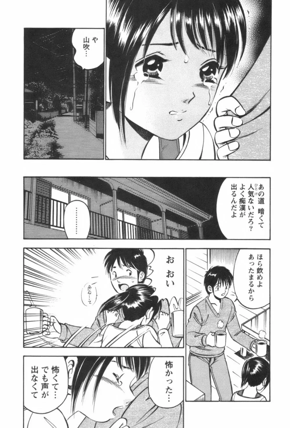 フォーシーズン Page.199