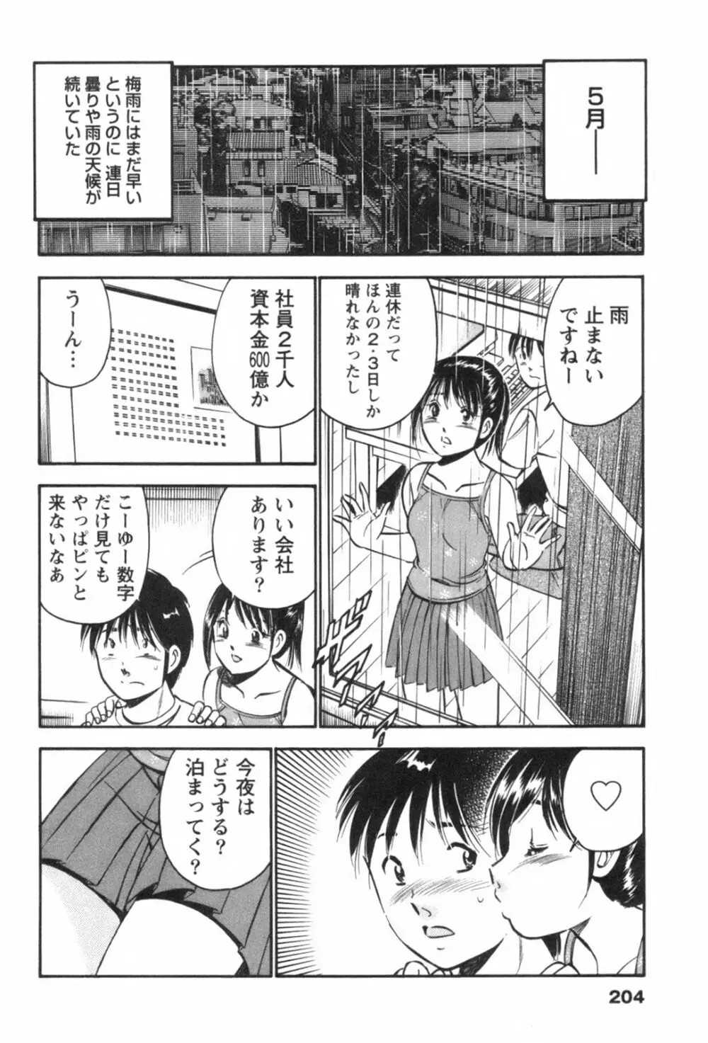 フォーシーズン Page.208