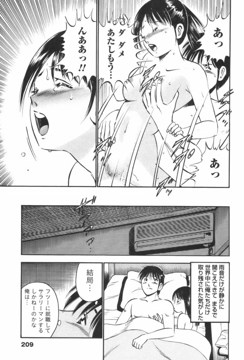 フォーシーズン Page.213