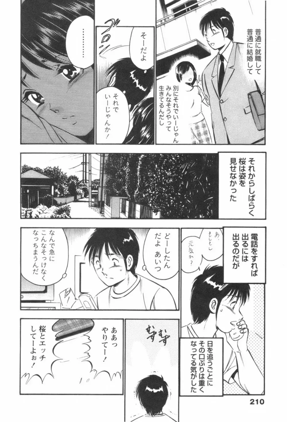 フォーシーズン Page.214