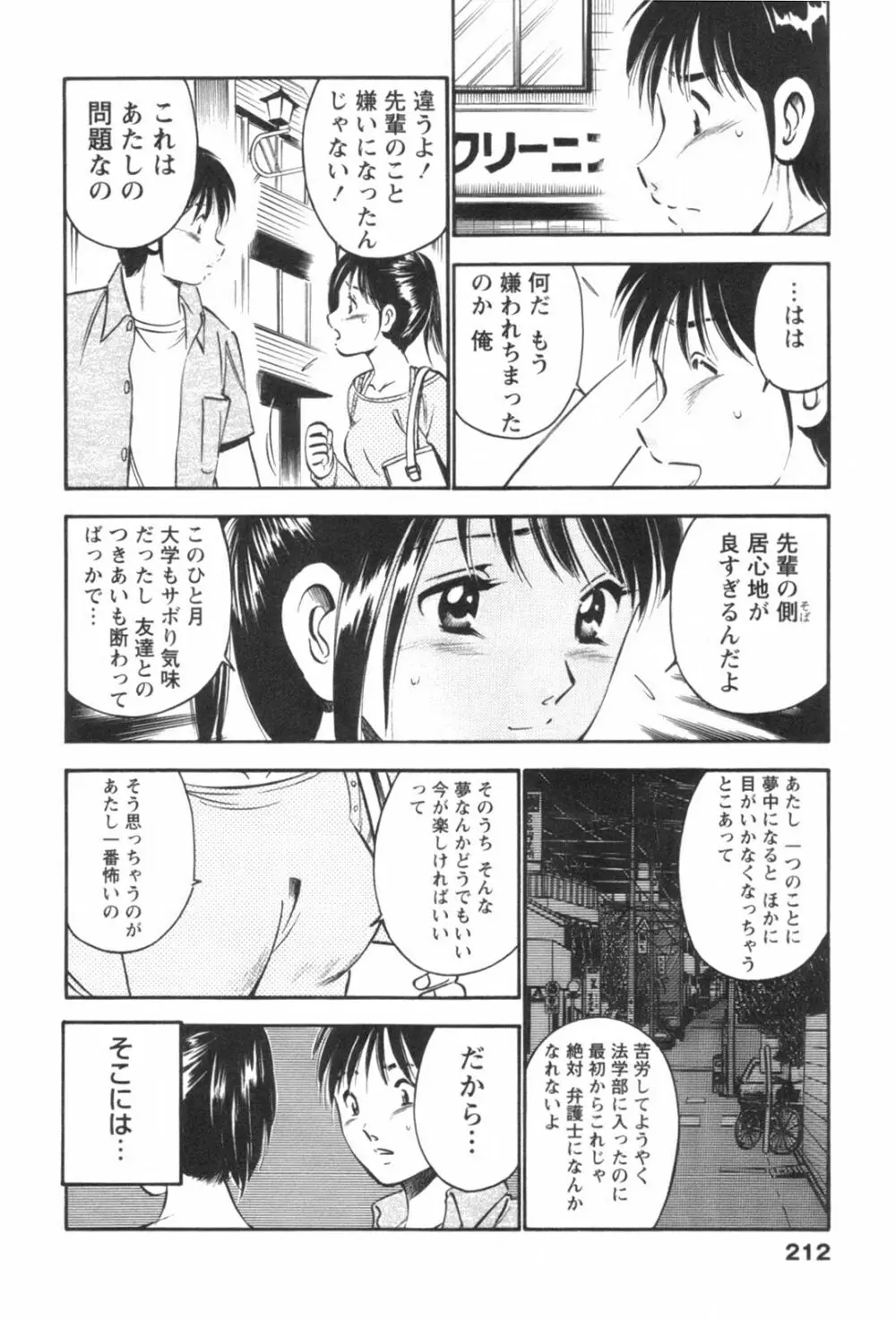 フォーシーズン Page.216