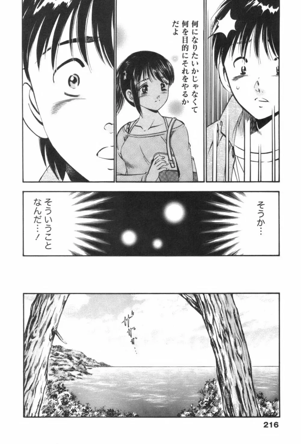 フォーシーズン Page.220