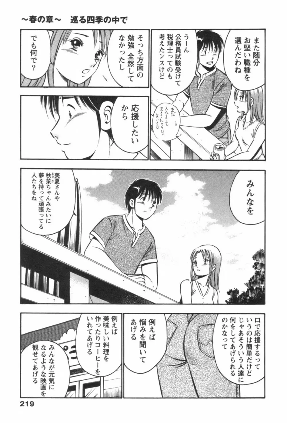 フォーシーズン Page.223