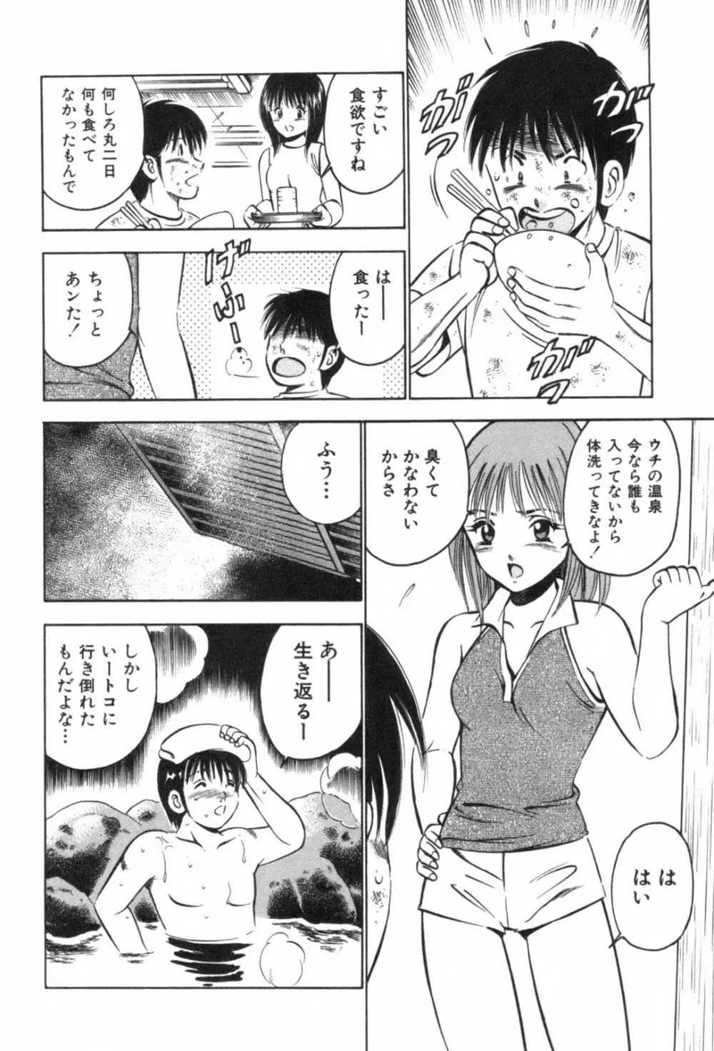 フォーシーズン Page.24