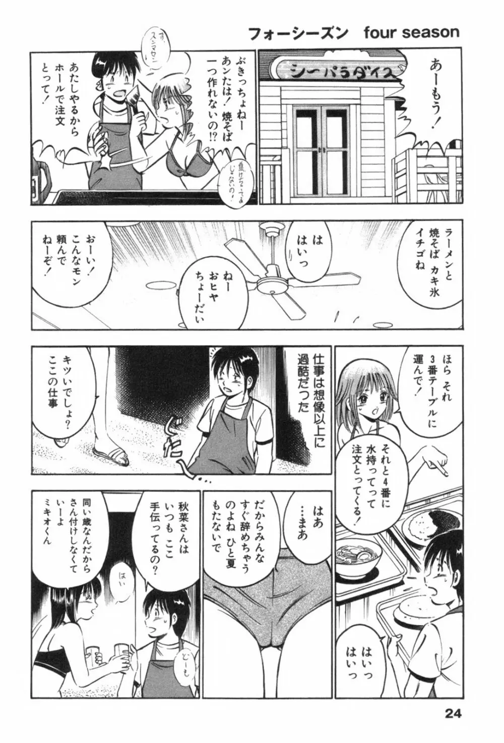 フォーシーズン Page.28