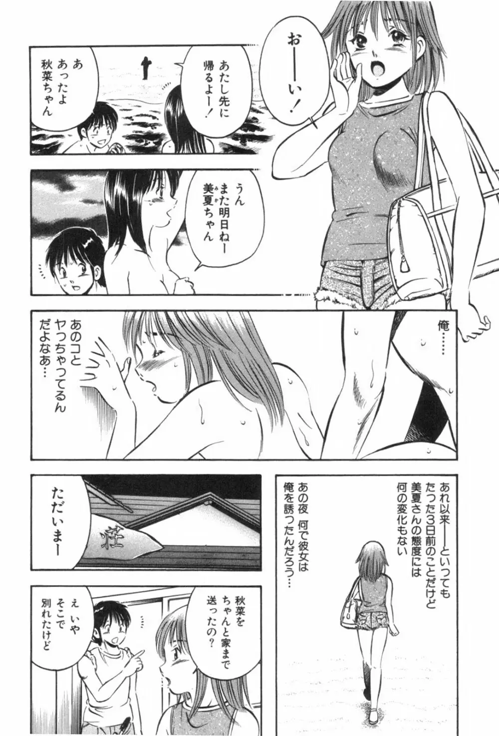 フォーシーズン Page.36