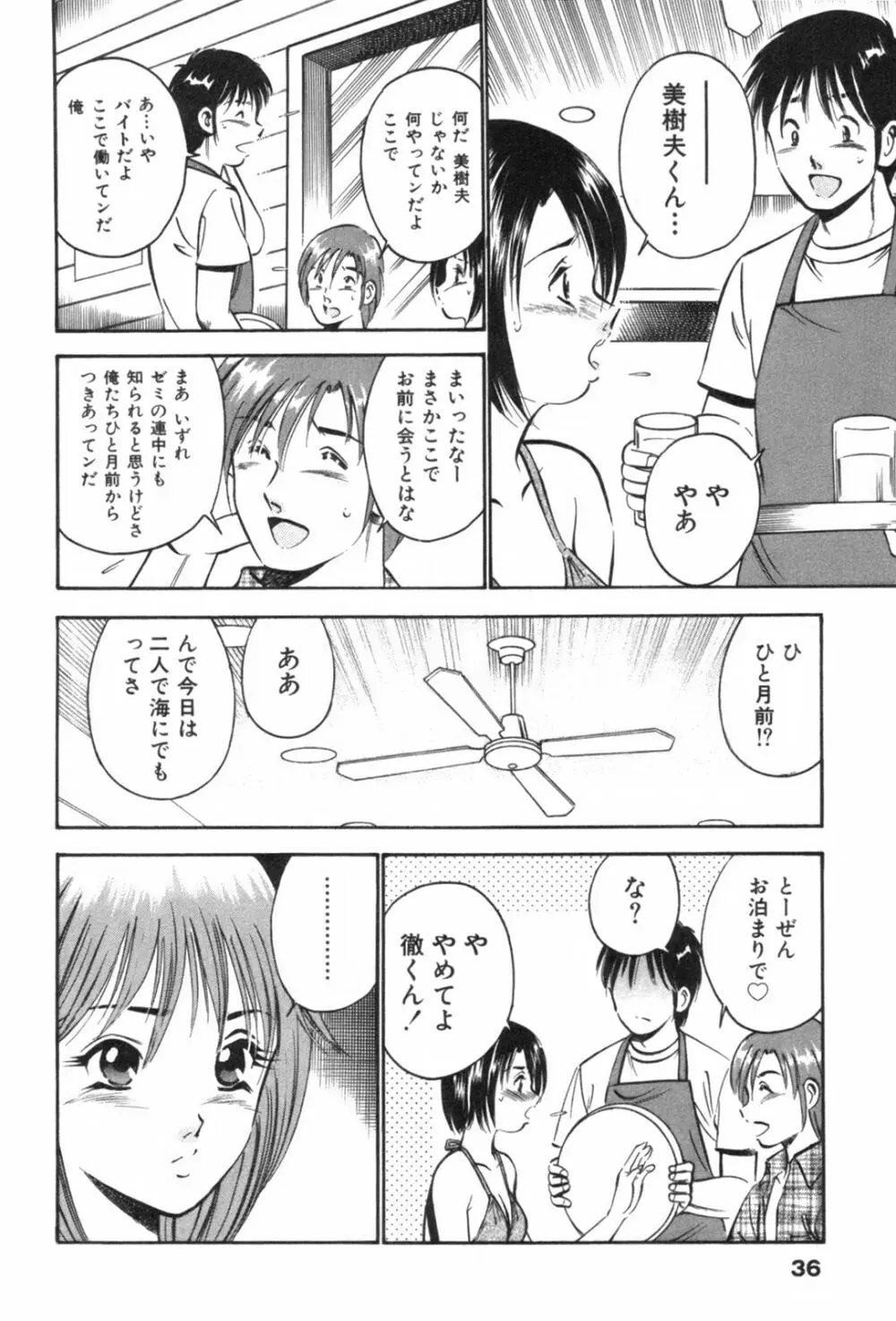 フォーシーズン Page.40