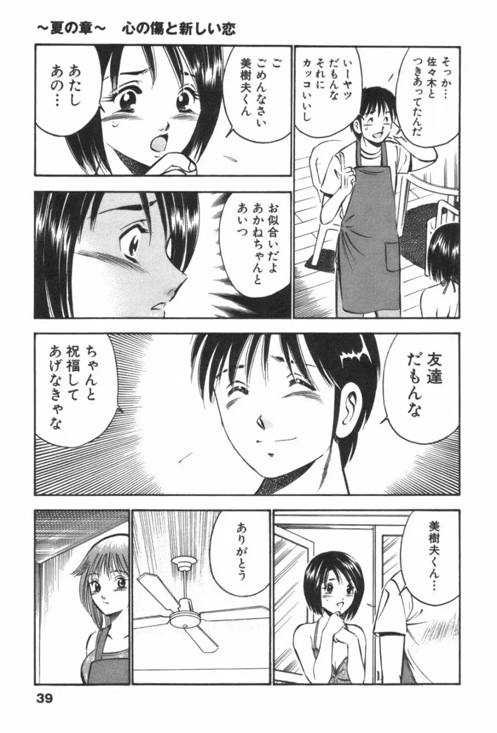 フォーシーズン Page.43